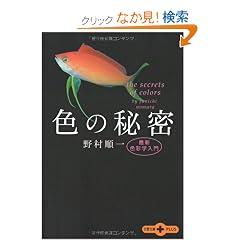 �F�̔閧�\�ŐV�F�ʊw���� (���t����PLUS)