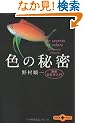 �F�̔閧�\�ŐV�F�ʊw���� (���t����PLUS)