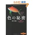 �F�̔閧�\�ŐV�F�ʊw���� (���t����PLUS)