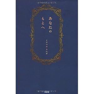 【クリックで詳細表示】あなたのもとへ