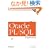 Oracle PL/SQL Programming