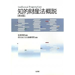 知的財産法概説