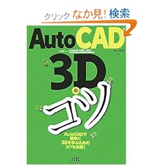 AutoCAD 3D�̃R�c