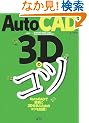 AutoCAD 3D�̃R�c