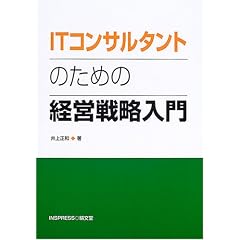 IT�R���T���^���g�̂��߂̌o�c�헪����