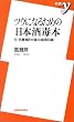 �c�E�ɂȂ邽�߂̓��{��Ŗ{�\�t�E���_�������I�Ԗ���60�I (�V��y)