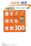 �d���������Ƃ��܂�����! �����Y���錾�t300(���o�r�W�l�X�l����)