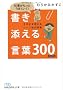 �d���������Ƃ��܂�����! �����Y���錾�t300(���o�r�W�l�X�l����)