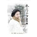 �~�̃\�i�^ ���W��~���̃|�����X��T����~ Vol.3 [DVD]