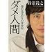 �_���l�� (MF���Ƀ_�E���B���`)