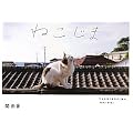 �˂����܁\TASHIROJIMA