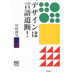 �f�U�C���͌��ꓹ�f! (MAC POWER BOOKS)