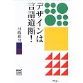 �f�U�C���͌��ꓹ�f! (MAC POWER BOOKS)