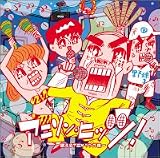 [CD]テレビ主題歌 アニソン・ヒッツ！~歌えるアニメソング集~