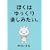 �ڂ��͂������y���݂����B (���|�V���[�Y)