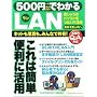 500�~�ł킩��LAN�\�l�b�g���ʐ^���A�݂�Ȃŋ��L! (GAKKEN COMPUTER MOOK)