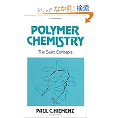 【クリックでお店のこの商品のページへ】Polymer Chemistry: The Basic Concepts: Paul C. Hiemenz: 洋書