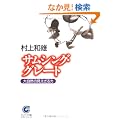 �T���V���O�E�O���[�g�\�厩�R�̌�������� (�T���}�[�N����)