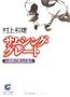 �T���V���O�E�O���[�g�\�厩�R�̌�������� (�T���}�[�N����)