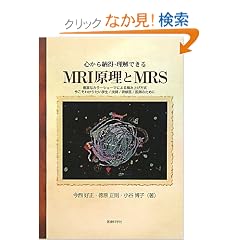 �S����[���E�����ł���MRI������MRS