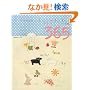 �����|�C���g�A�b�v���P�}��365�\Design collection for kids