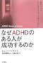 �Ȃ�ADHD�̂���l����������̂�