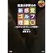 DVD�Ń}�X�^�[!�}�g��w���m�̐V���o�S���t���_�\�R���o�C���h�v���[���̐��E