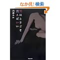 �j�͂Ƃ��ǂ������΂���