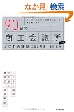 90���ŏ��H��c�������΂��u�t�ɂȂ���@ (DO BOOKS)