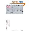 90���ŏ��H��c�������΂��u�t�ɂȂ���@ (DO BOOKS)