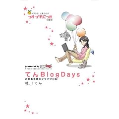 �Ă�Blog Days�\���C�y��w�̃t���t�����L (GMO BLOG BOOKS�\presented by yaplog!-���v���O!���琶�܂ꂽ�u���O�u�b�N�V���[�Y-)