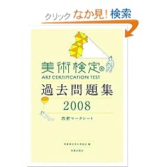 ���p����ߋ����W 2008�\�l���}�[�N�V�[�g