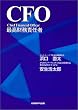 CFO�\�ō������ӔC��