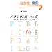 �p�u���b�N�X�s�[�L���O�\�l�𓮂����R�~���j�P�[�V�����p