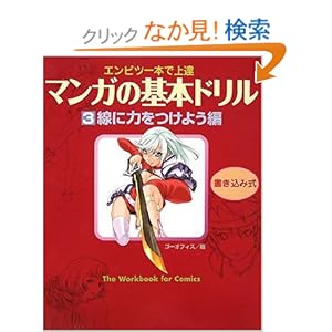 �}���K�̊�{�h�����q3�r���ɗ͂����悤�� �������ݎ��\�G���s�c��{�ŏ�B (�A�ϓ��}���K�H�[)