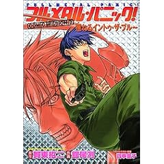 �t�����^���E�p�j�b�N! COMIC MISSION:7 �h���C���g�D�E�U�E�u���[ (�J�h�J���R�~�b�N�X�h���S��Jr)