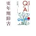 �y�����V�Łz�X�N����Q (���̂���҂��񂪌��Q&A)