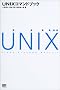UNIX�R�}���h�u�b�N