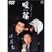 �g�� [DVD]