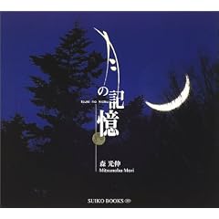 ���̋L�� (Suiko books (109))