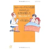 �X���[�Z�b�N�X�̊�� 1000�l�̏�����������u���̃J���e�v (�u�k�Ѓv���X�A���t�@����)�A�_�� ���i�ɂ��