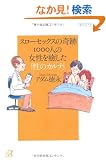 �X���[�Z�b�N�X�̊�Ձ@1000�l�̏�����������u���̃J���e�v (�u�k�Ѓv���X�A���t�@����)