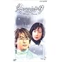 �~�̃\�i�^ Vol.2�y���{�ꐁ�֔Łz [VHS]