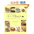 �����Ղ肨�������X�[�vBOOK
