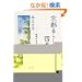 ���s��炵�̎l�G�\�Ɋy�̂��܂蕗 (���t����)