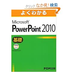 �悭�킩�� Microsoft  Power Point 2010 ��b