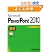 �悭�킩�� Microsoft  Power Point 2010 ��b