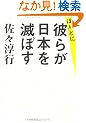 �ق�ƂɁA�ނ炪���{��łڂ�