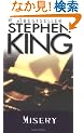 Misery (Signet Shakespeare)
