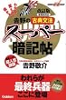 �g��̌ÓT���@�X�[�p�[�ËL�� �����Ł\�킩��!�o����!�󂩂�! (���K�󌱃��u�b�N�X)